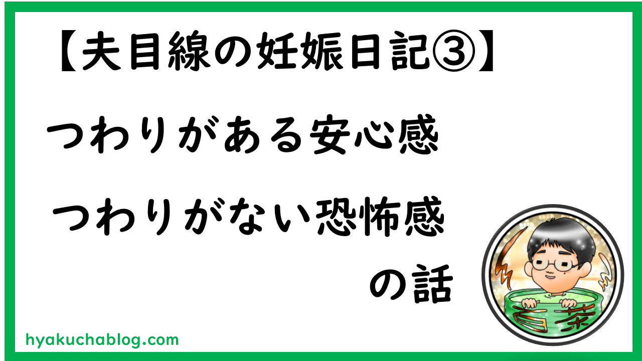 つわりはあると辛そうだけど、なかったらないで心配になるというジレンマ